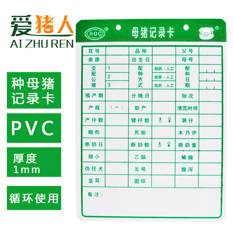 双面母猪记录卡母猪妊娠卡分娩卡母猪繁殖记录表pvc材质防水50张