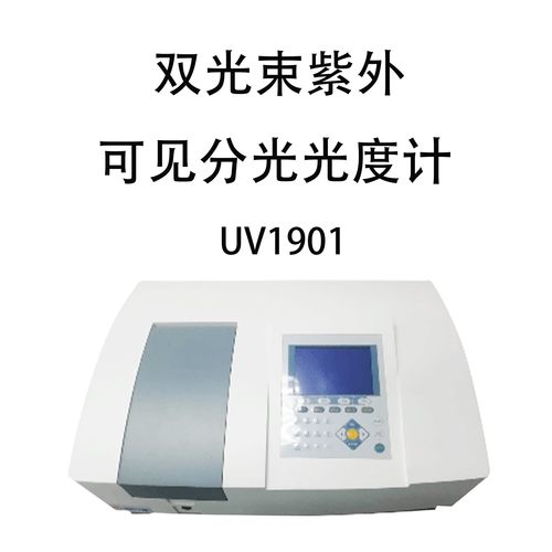 上海佑科UV1901/UV1901PCS双光束紫外可见分光光度计实验光度仪