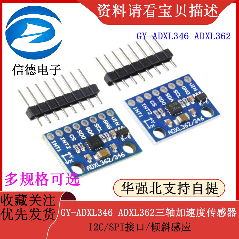 GY-ADXL346 ADXL362三轴加速度传感器模块 I2C/SPI接口/倾斜感应