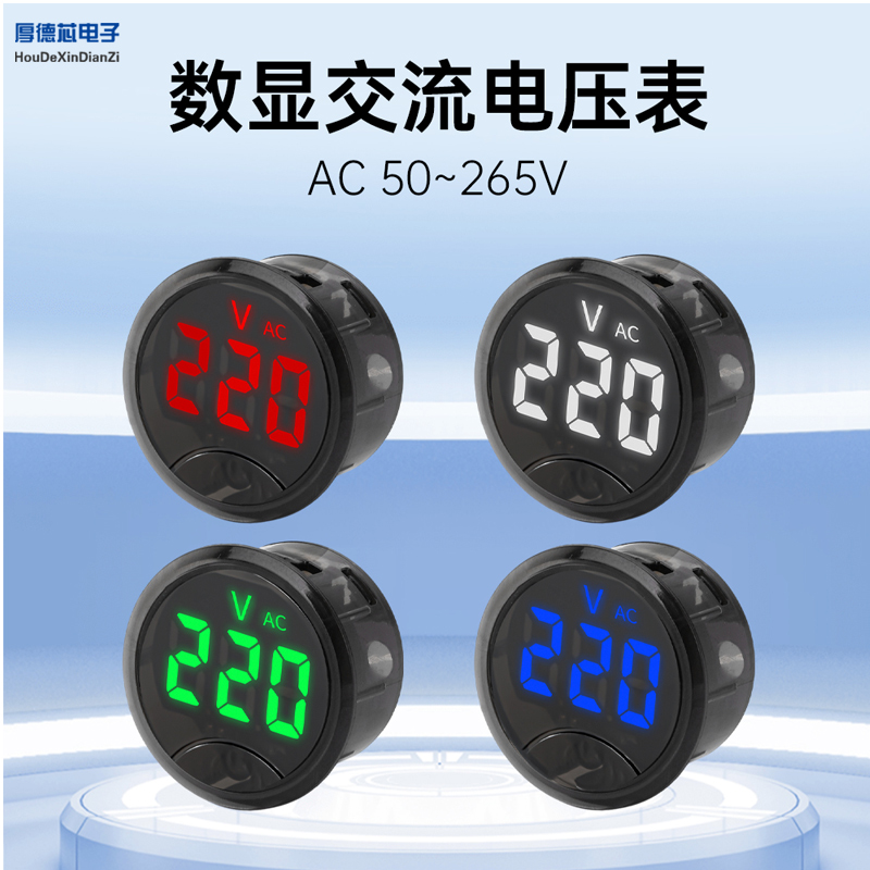 LED3位数显高电压表圆形高精度交流表电压可微调宽电压 AC50~265V