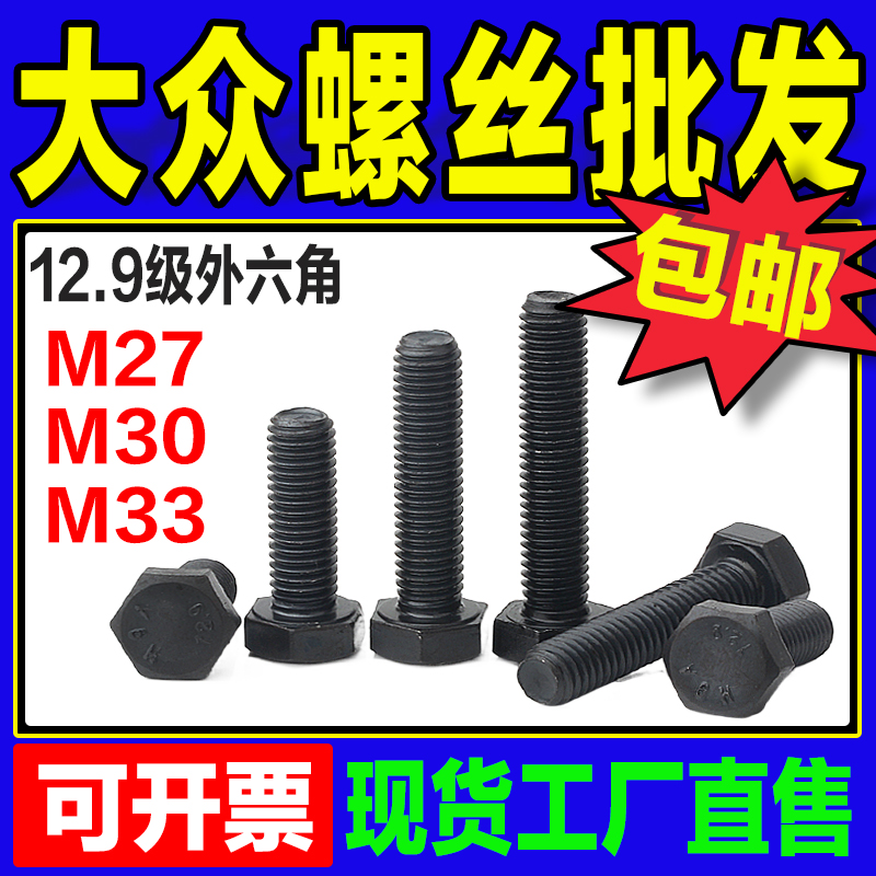 级外六角螺栓高强度全半