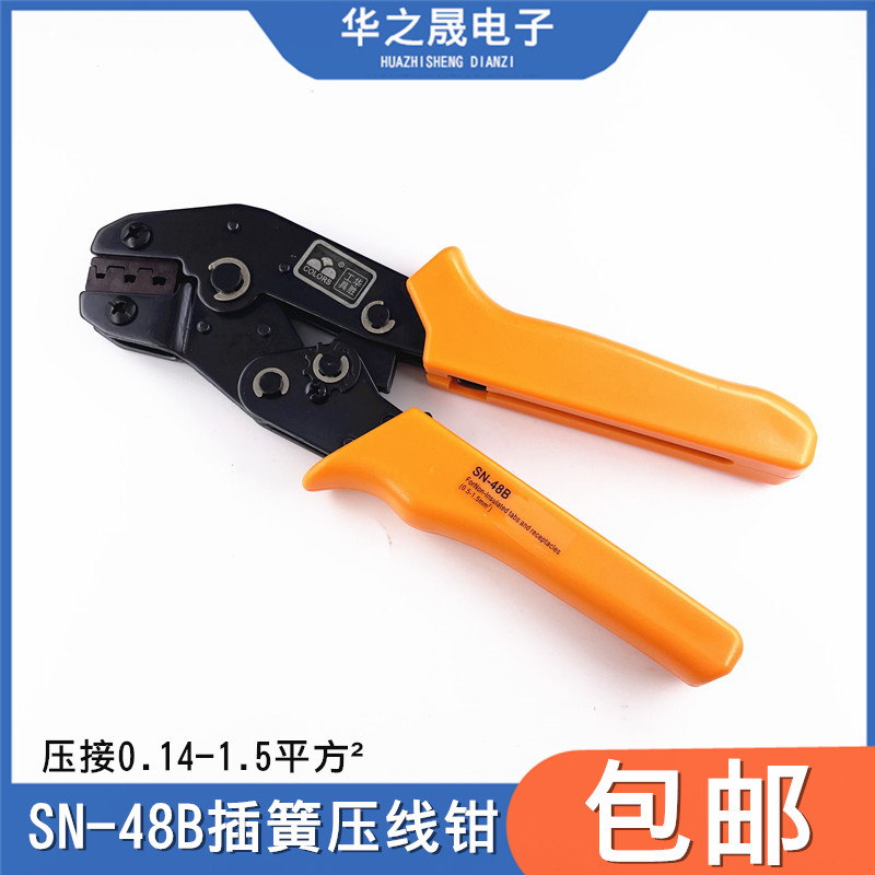 插簧专用压线钳SN-48B 棘轮式6.3/4.8/2.8mm端子冷压裸端子夹线钳