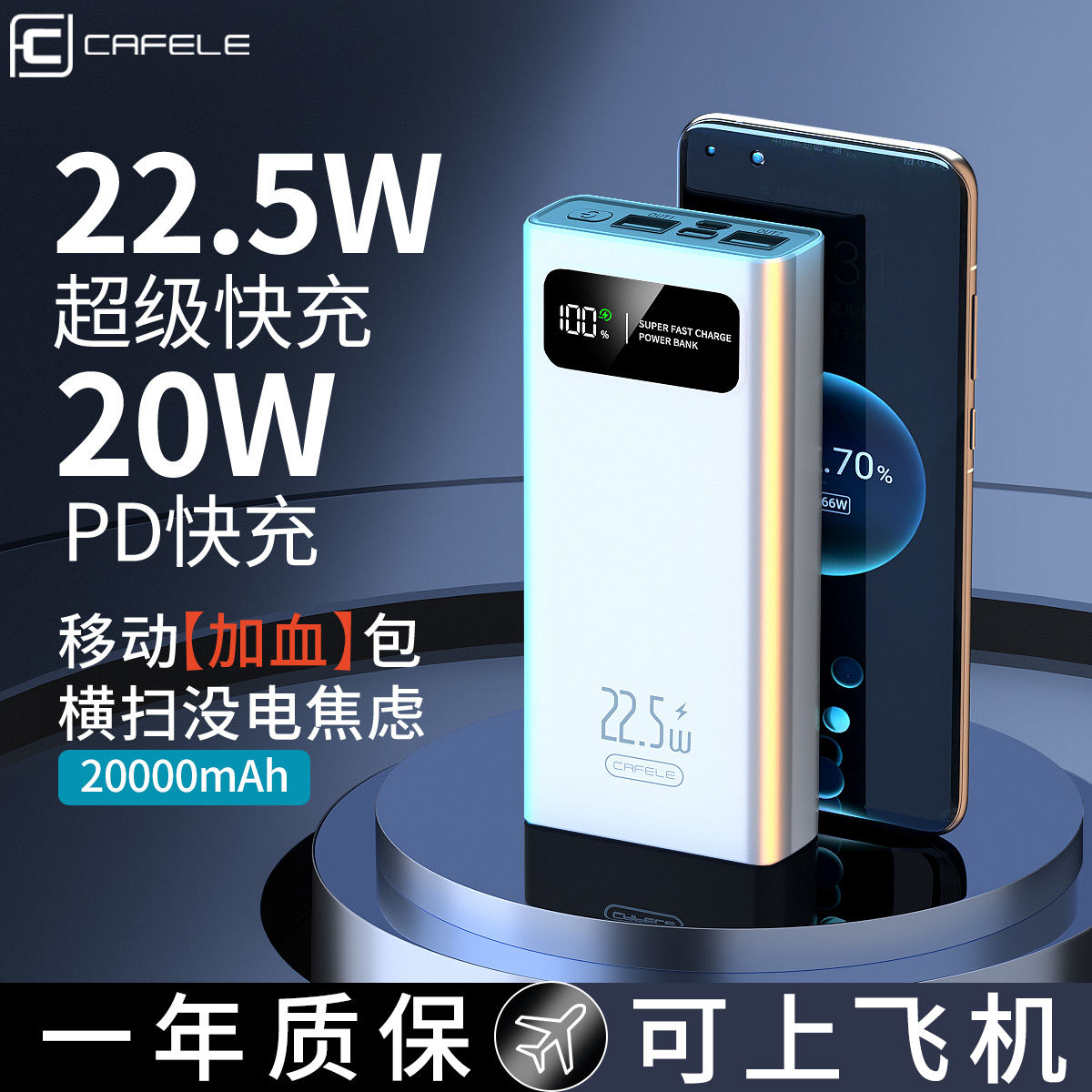 卡斐乐大容量20000毫安充电宝