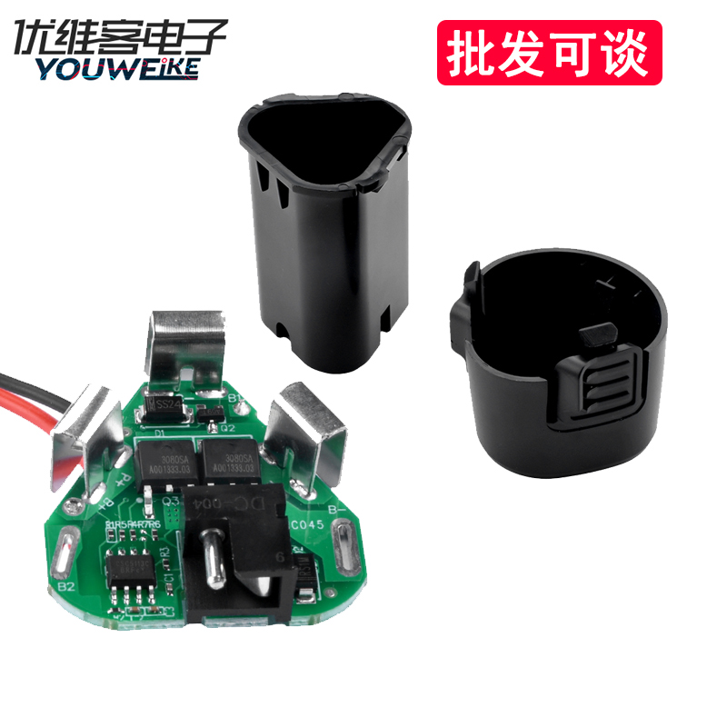 DC12V 18650外壳锂电池外壳电池保护板兼容12v双Mos手钻直插式3S