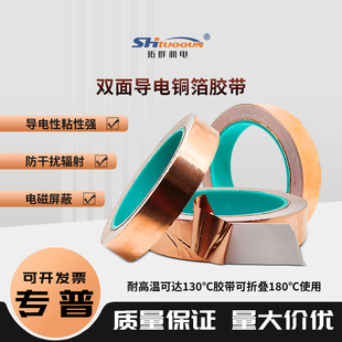 耐高温铜箔胶带单面自粘双导铜箔铜胶带铜皮导电胶加厚铜箔纸