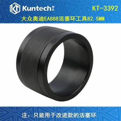 3392大众奥迪EA888发动机1.8T 2.0T专用活塞环安装工具漏斗T40347