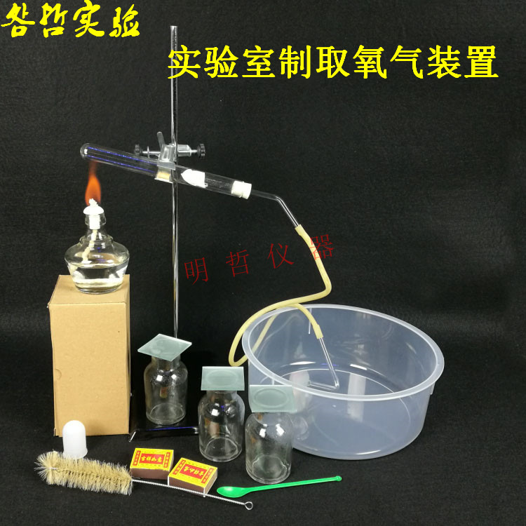 初中化学实验室制取氧气装置高锰酸钾制取氧气试管铁架台教学仪器