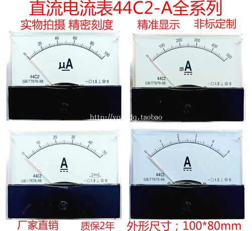 44C2指针式直流电流表44C2-1A2A3A30A5A50A100uA微安毫安机械板表