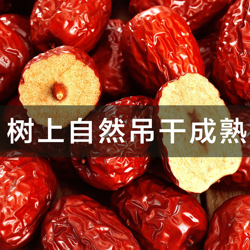 思宏一等灰枣500g新疆红枣泡水煮粥 红枣5斤非和田大枣特级