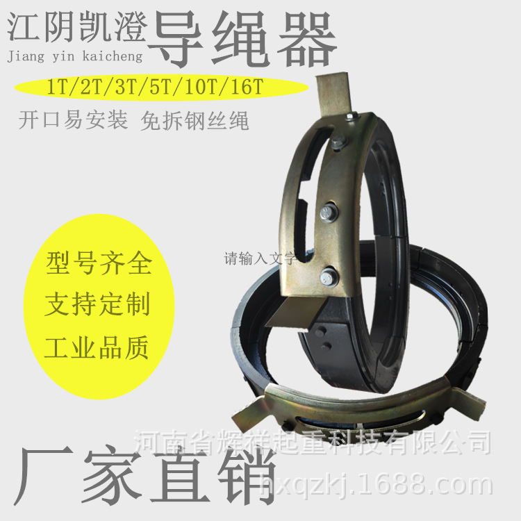 电动葫芦导绳器江阴凯澄