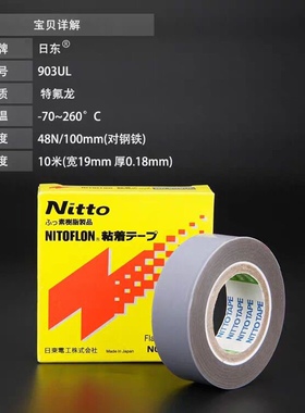 原装日东903铁氟龙压脚贴皮耐高温胶带布粘性胶贴801削皮机压脚皮