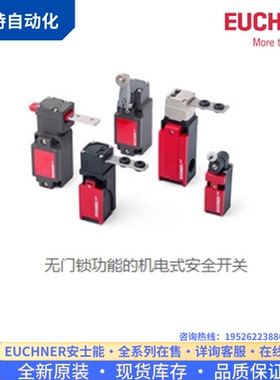 议价 安士能 EUCHNER 门锁安全开关CTP-L1-AR-U-HA-AEE-SH-137164