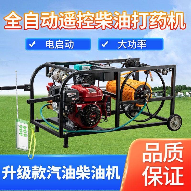 汽油全自动打药机高压农用柴油果园推车新式遥控自动收放管喷雾器,办公设备/耗材/相关服务,其它,淘宝优惠券,粉丝福利购,淘宝优惠卷