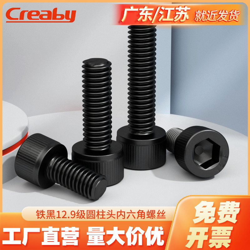 内六角螺丝级高强度杯头