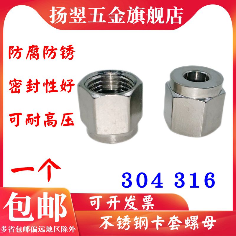 不锈钢卡套螺母帽镀银锁
