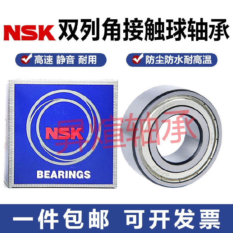 NSK进口轴承 5208 5209 5210 5211 5212 5213 5214 5215 ZZ DDU