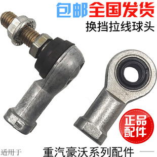 适用于重汽豪沃挂换挡线球头HOWOA7T7H选档换挡软轴拉线球头螺丝