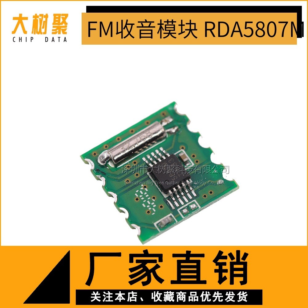 FM 模块 收音模块RDA5807M RRD102V2.0 立体声收音模块