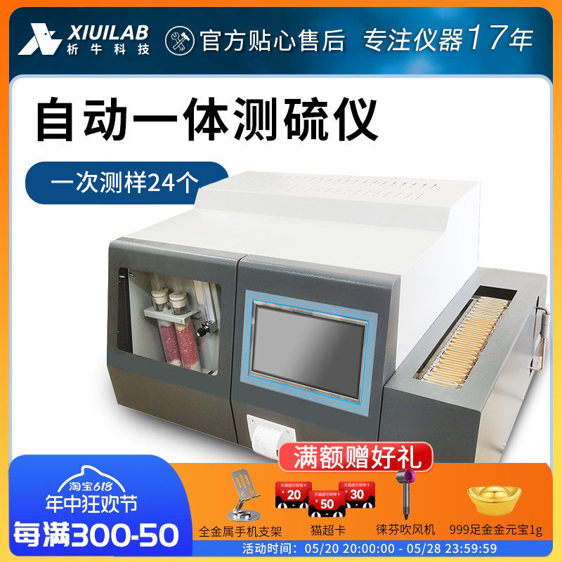 上海析牛 全自动智能测硫仪一体式库伦定硫仪全套煤炭化验室设备