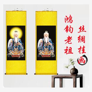 无极鸿钧老祖画像挂画字画卷轴定制客厅办公室玄关客厅堂屋装饰画