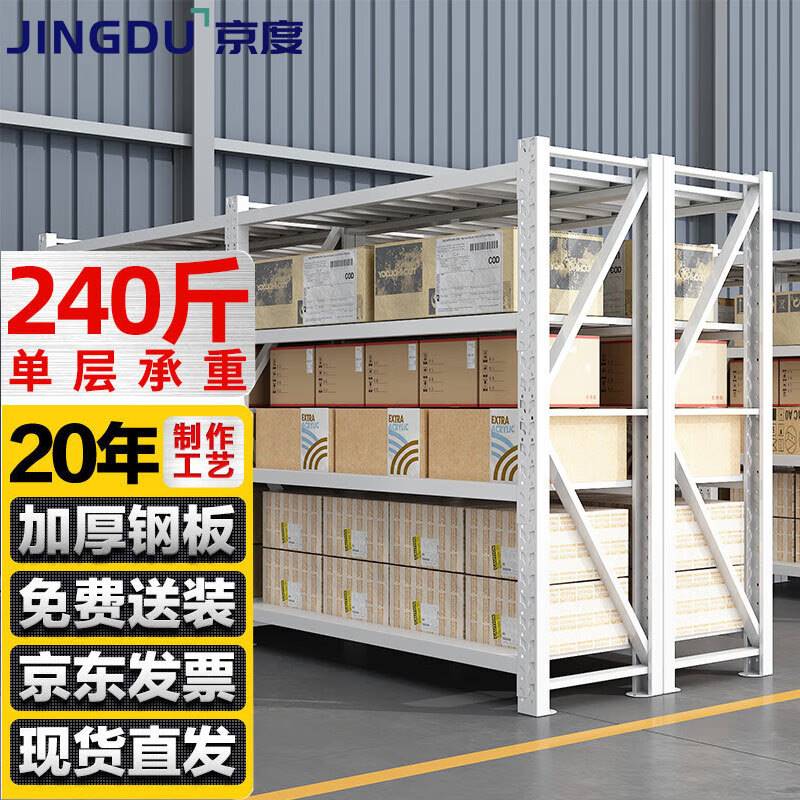 京度货架仓储120kg/层仓库货架置物架轻型货架白色主架2000*500*2