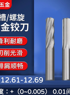 钨钢合金铰刀12.61 12.62 12.63 12.65 12.66 12.67 12.68 12.69