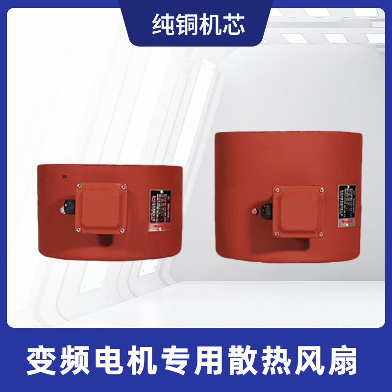 新款加长变频电机通风机G