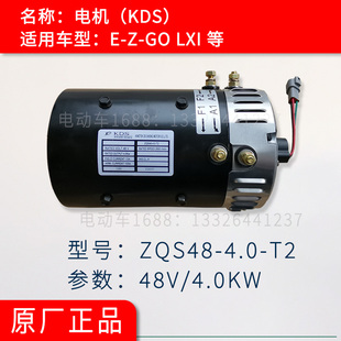EZGO高尔夫球车电机KDS 4.0 电动电瓶车电动机马达配件 ZQS48