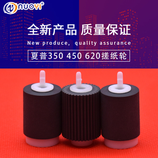 455 450 4512 纸盒搓纸轮 4511 兼容夏普AR 3511 355 350 3512