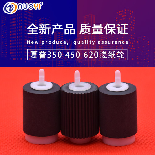 兼容夏普AR MX 350 450 355 455 3511 4511 3512 4512 纸盒搓纸轮