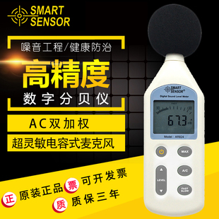 希玛 噪音仪AR824 噪音计高精度分贝仪噪音测试仪声音检测db值