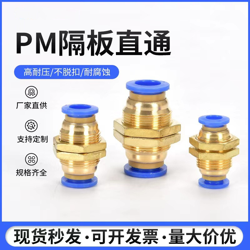 气动隔板直通穿二串快速