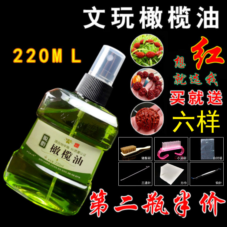 文玩橄榄油核桃油文玩保养油金刚菩提子橄榄手串核桃上色防裂专用