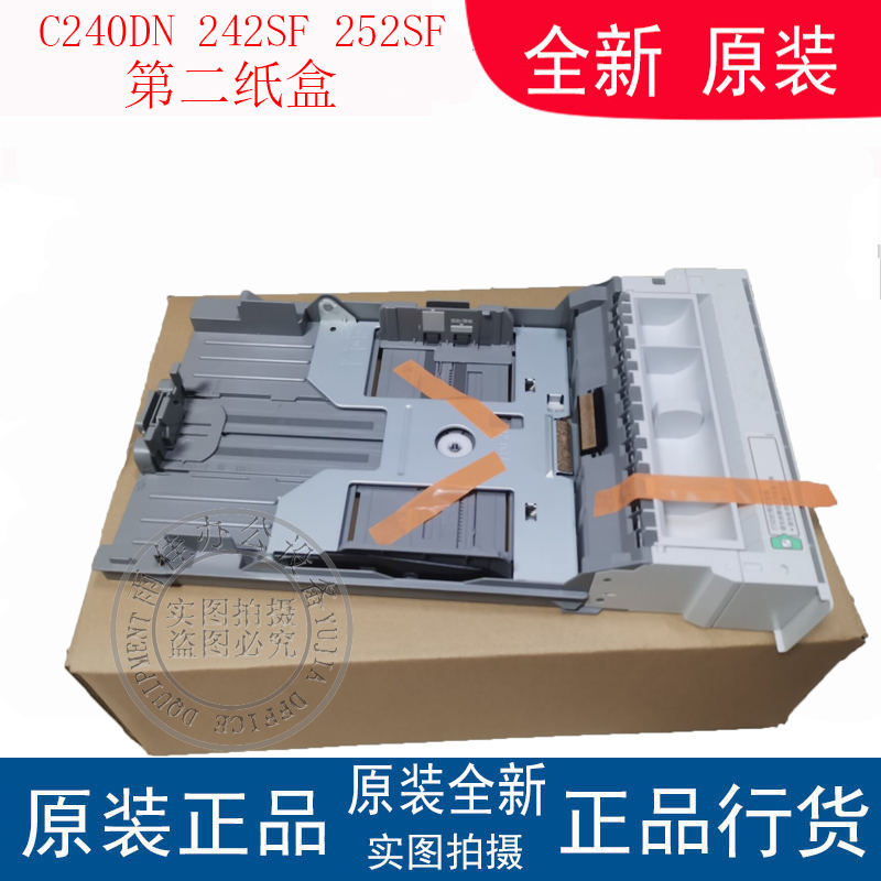 全新 理光C240DN C242 C220N C220 C221sf C252 C231下纸盒 纸盘