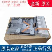 理光C240DN C231下纸盒 C242 C220 全新 C252 C220N C221sf 纸盘