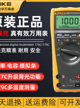 福禄克F175C/F177C/F179C真有效值万用表数字高精度万能表模拟条