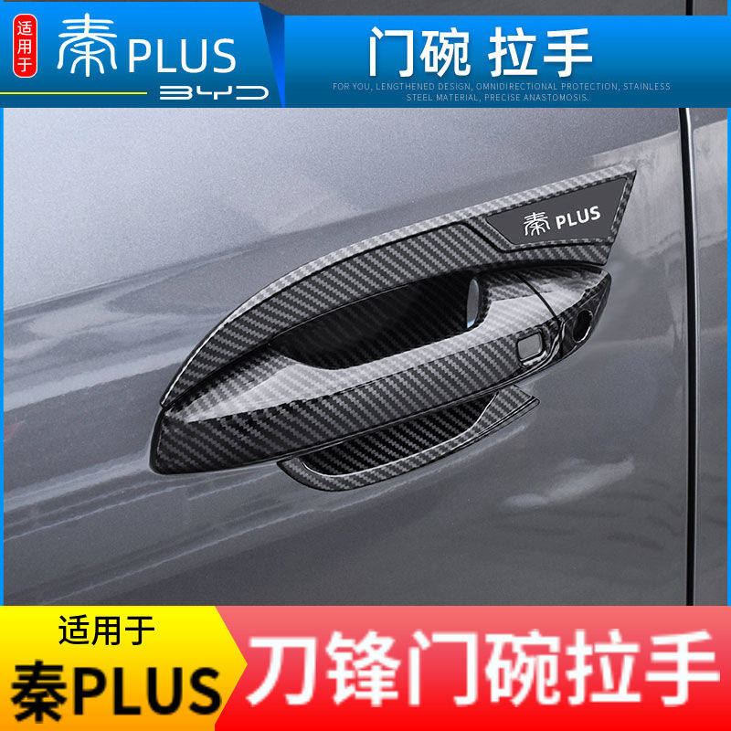 适用于比亚迪秦Plusdmiev