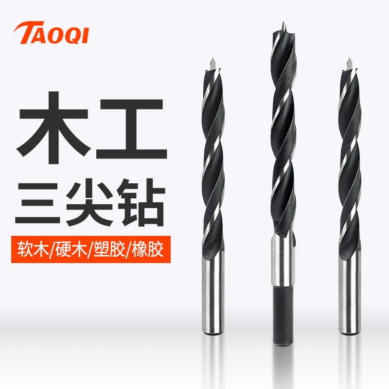 木工钻头三尖钻开孔器电钻转头硬木麻花钻头多功能打孔工具套装*