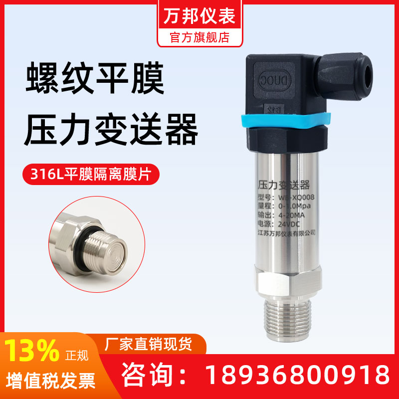 卫生平膜压力变送器4-20mA扩散硅小巧型齐平膜压力传感器防堵泥浆