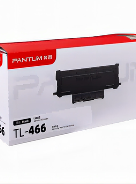 原装 奔图 TL-466 TL-466H DL-466 M6766DW M7166DW 碳粉盒硒鼓