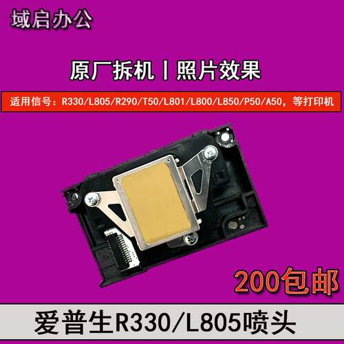 Epson/爱普生R330原装喷头L800 L801 L850 L805 T50打印喷头