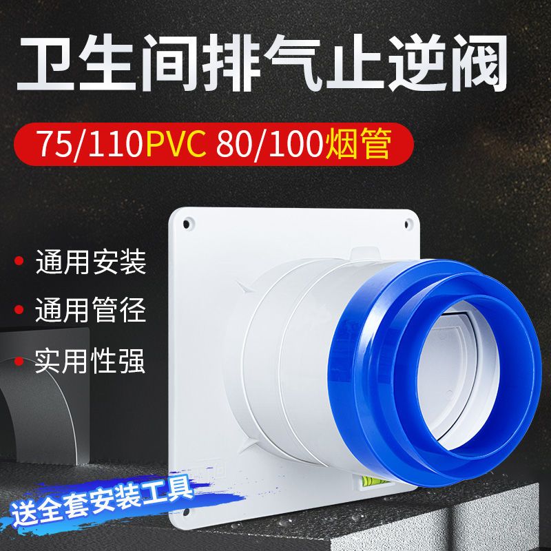 卫生间止逆阀通用烟道单向止回阀防倒流75管110pvc浴霸排风口气扇图片