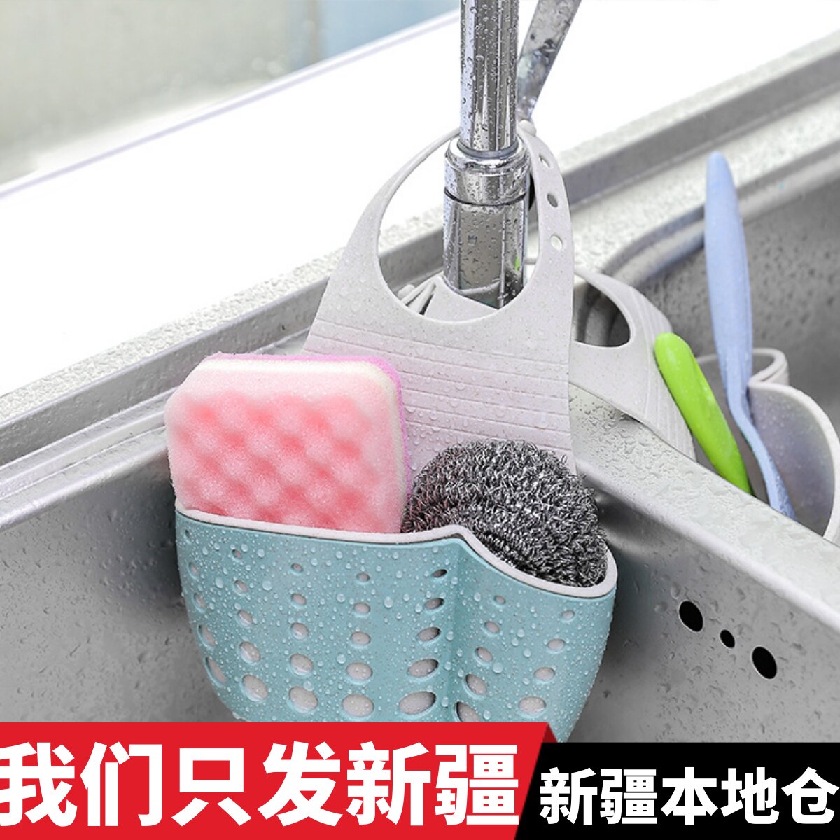 新疆包邮可调节水槽收纳挂袋置物架水龙头海绵沥水架西域三十六国