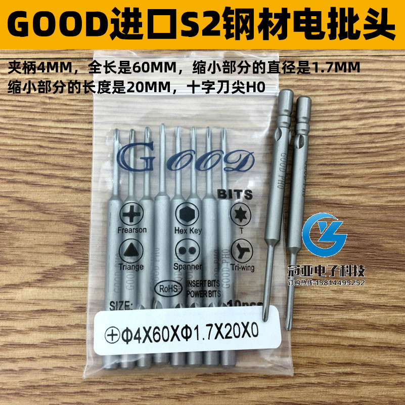 进口钢电批头咀十字起子