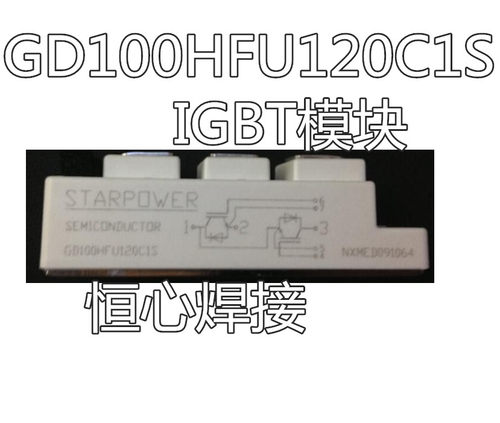 GD100HFU120C1S 焊机IGBT模块 100A1200V模块 电焊机模块