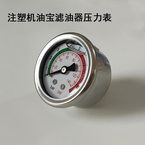 海天注塑机油宝滤器压力