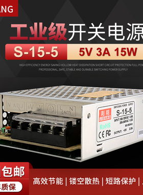220V转5V直流开关电源S-15-5变压器5V 3A LED监控灯箱广告牌专用