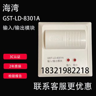 海湾GST-LD-8301A输入输出模块8301单输入单输出消防控制模块现货