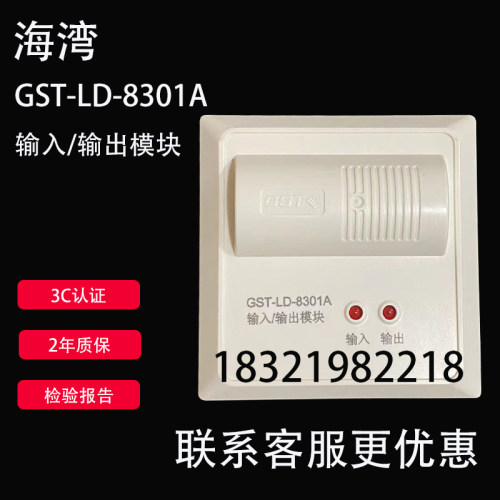 海湾输入出模块单消防控