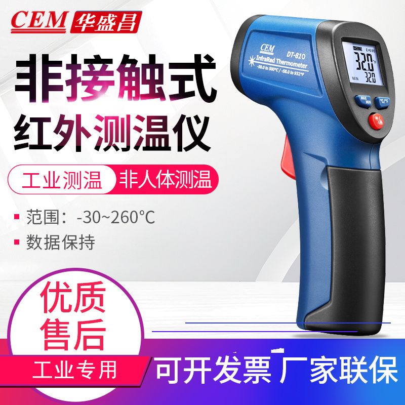 华盛昌DT-810/811/812/820V/880H/882H/883H/8812H红外线测温仪